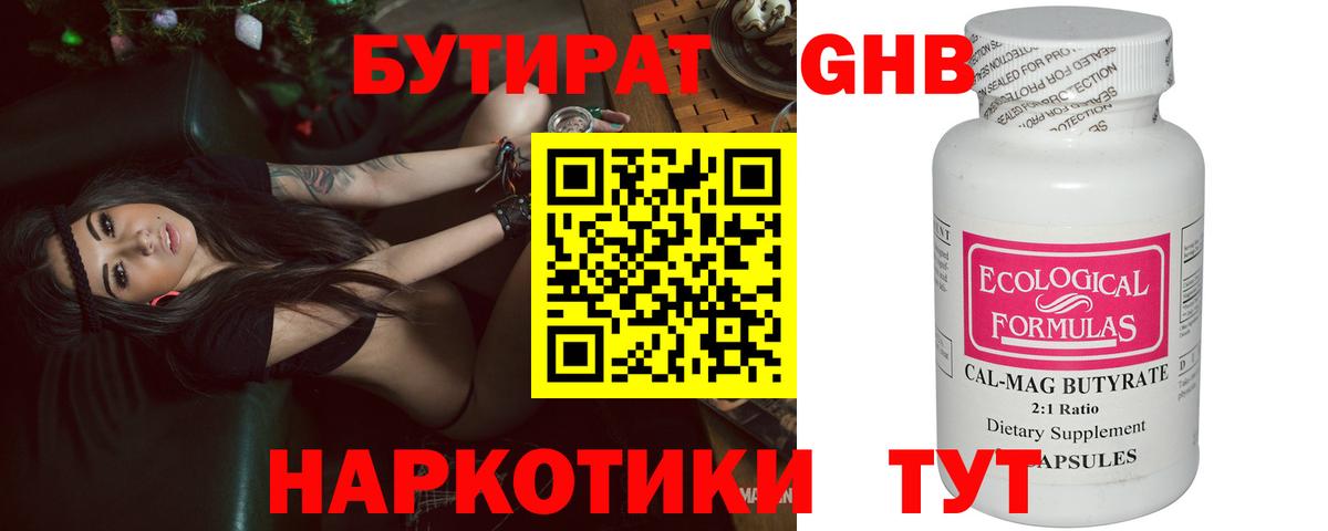 Бутират оксана  Берёзовский 