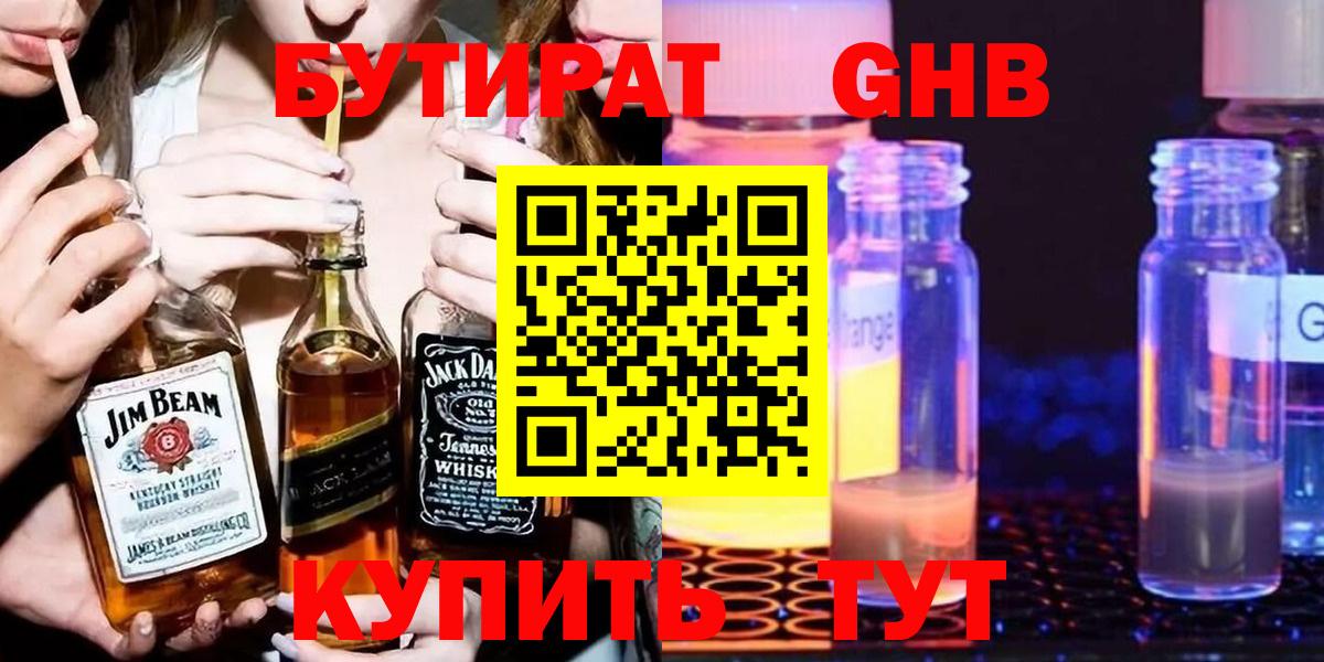 БУТИРАТ бутик  Вход с VPN  Берёзовский 