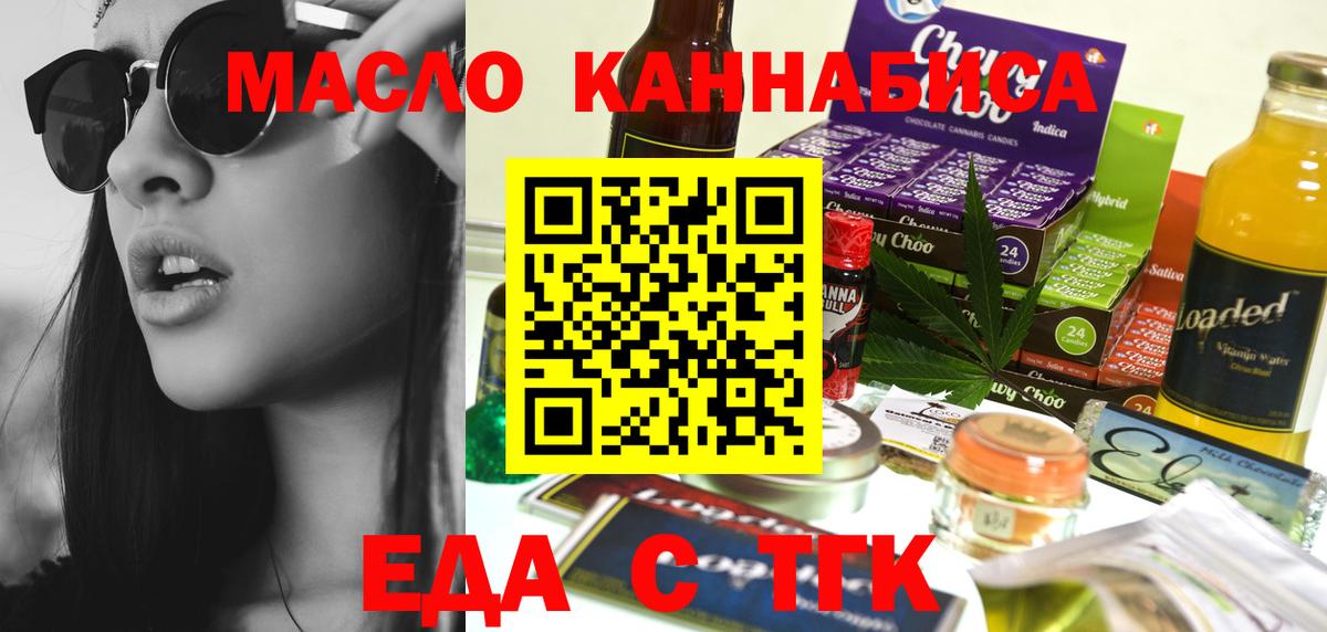 Берёзовский  Еда ТГК конопля  Вход с VPN 