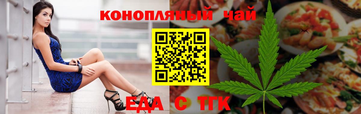 Еда ТГК марихуана  Берёзовский 