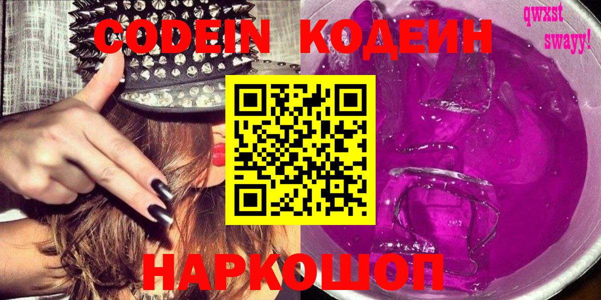 Кодеин напиток Lean (лин) Берёзовский