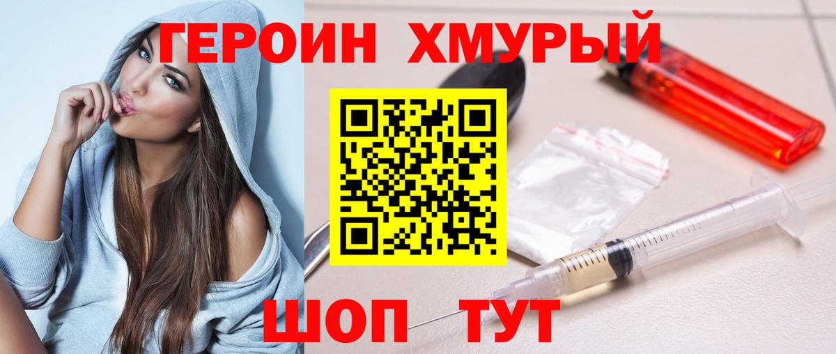 Берёзовский  ГЕРОИН  Вход с VPN  ГЕРОИН хмурый 