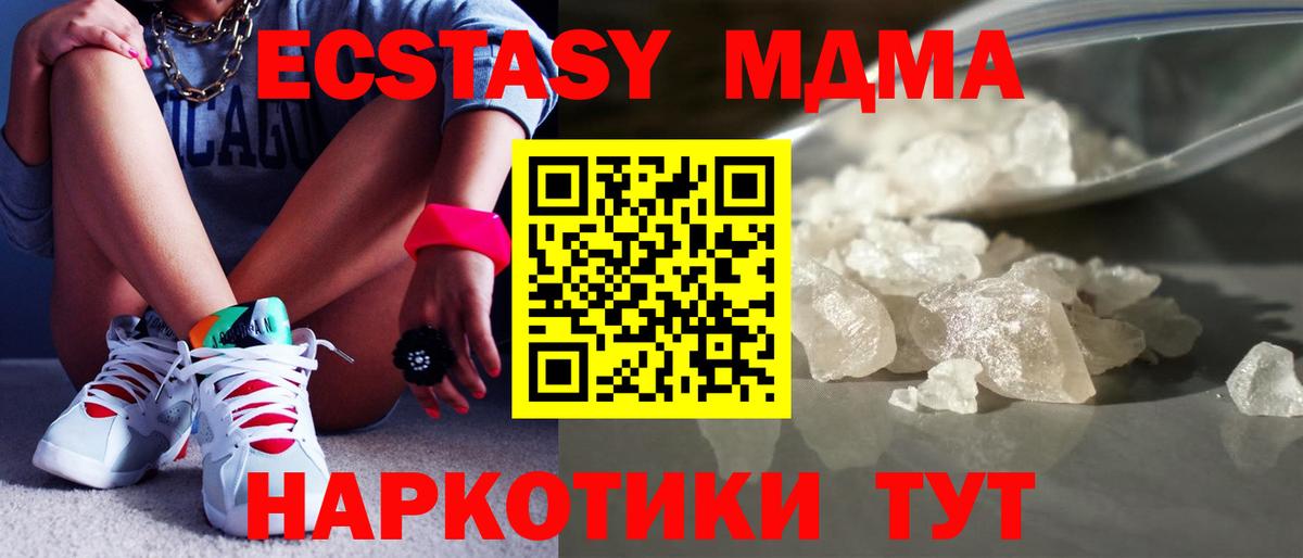 МДМА  MDMA crystal  Вход с VPN  MDMA crystal  Берёзовский 