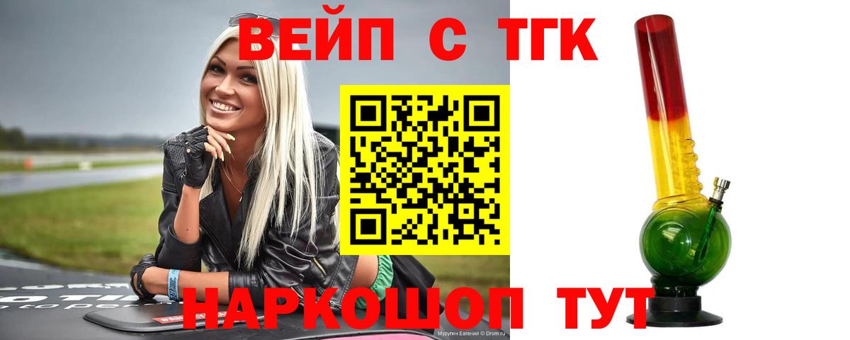 Дистиллят ТГК вейп с тгк  купить наркоту  Берёзовский  Вход с VPN 