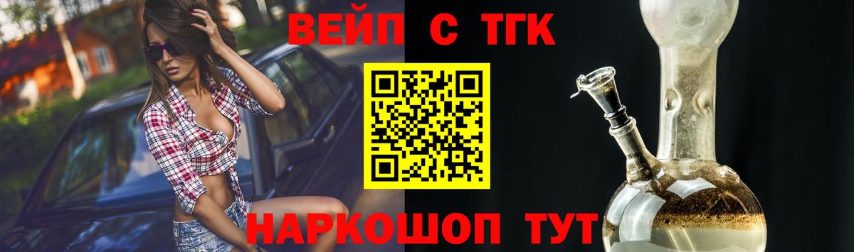 Дистиллят ТГК вейп с тгк Берёзовский